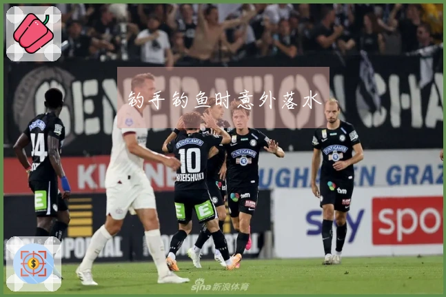 钓手钓鱼时意外落水